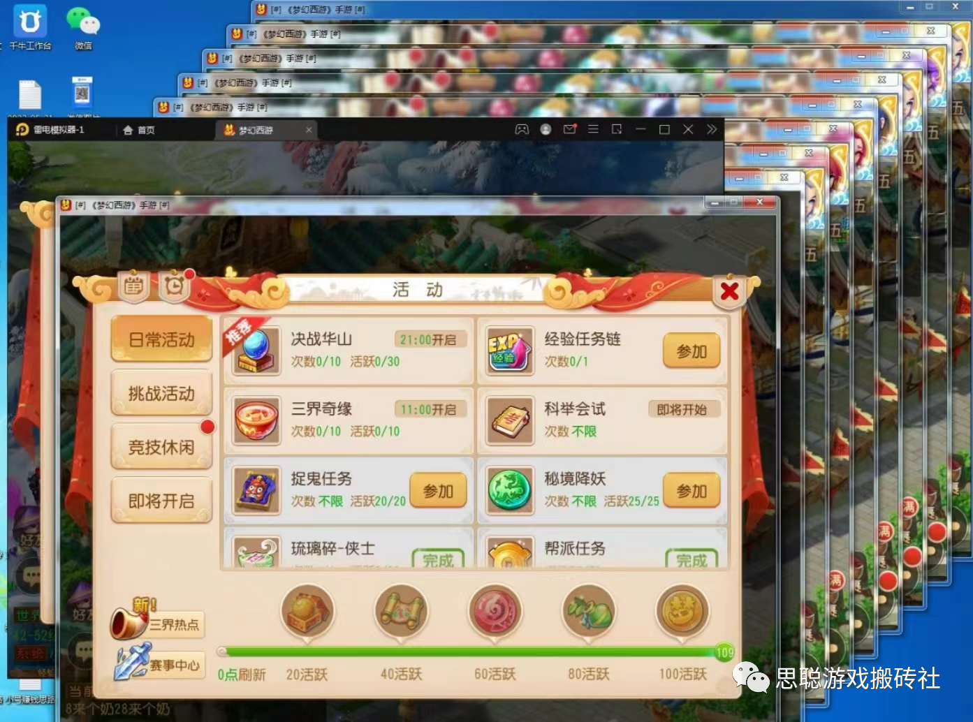 【梦幻西游手游】起号多开搬砖转金赚钱攻略