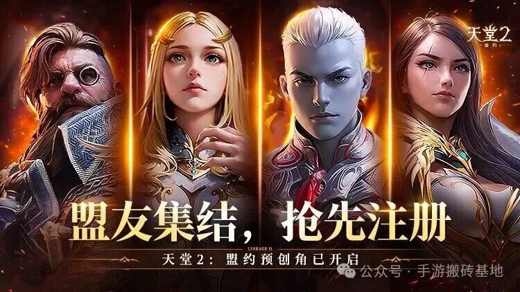 今年搬砖党吃肉的黑马手游,《天堂2盟约》预创建全攻略,新人直接抄作业