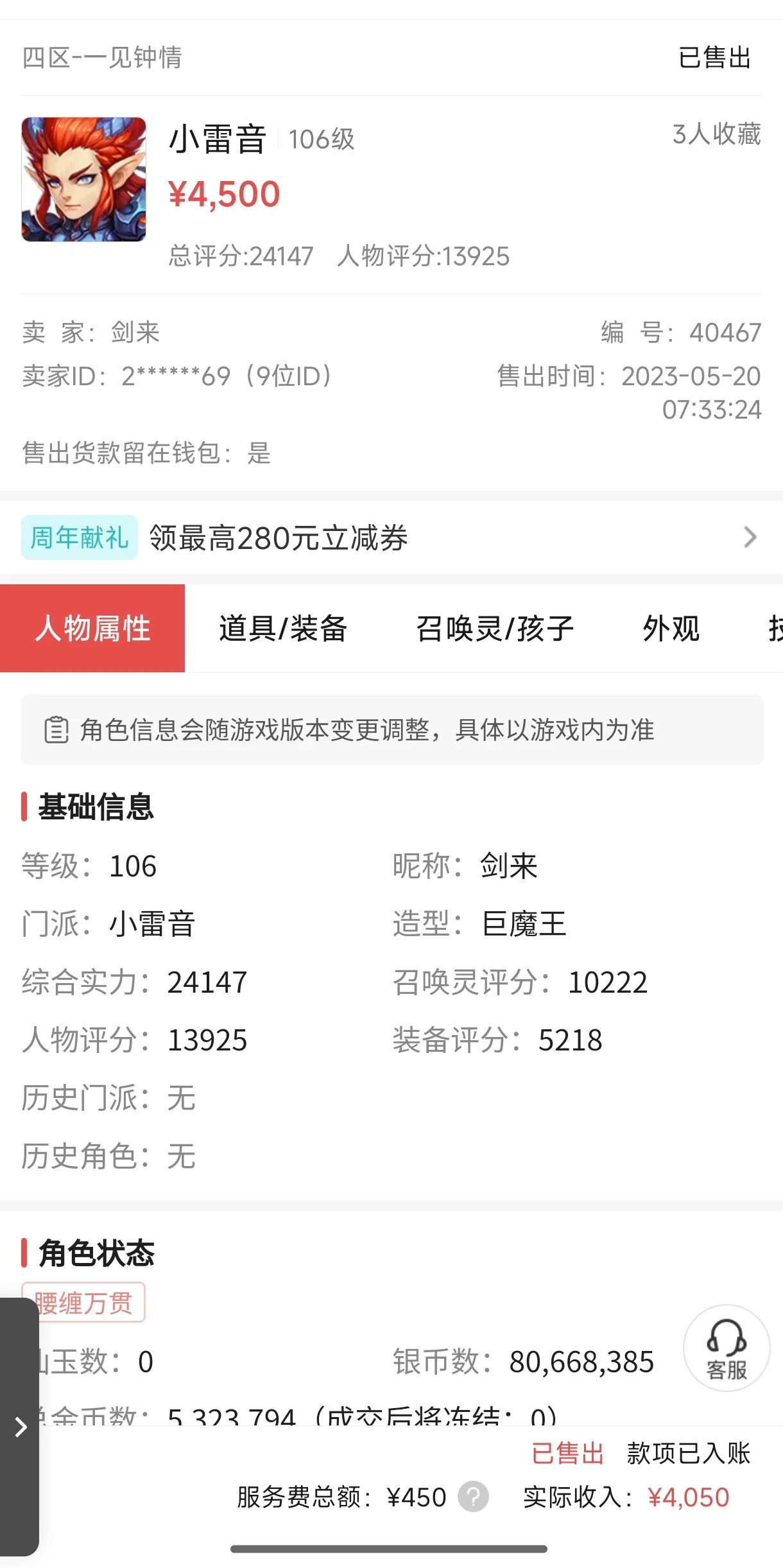 梦幻西游手游打金:2021至2025的搬砖变现历程