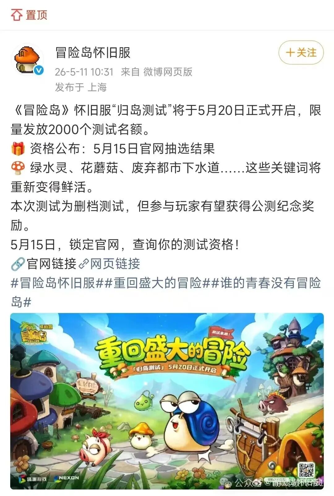 《冒险岛》国服怀旧服，内测资格炒出天价，还没预约的抓紧