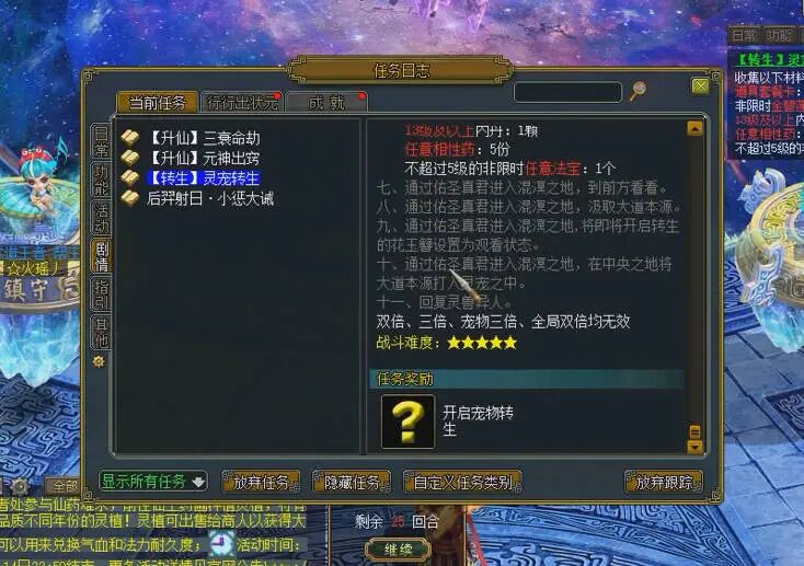 《问道》端游宠物转生全流程实录分享,花费不小提升不大