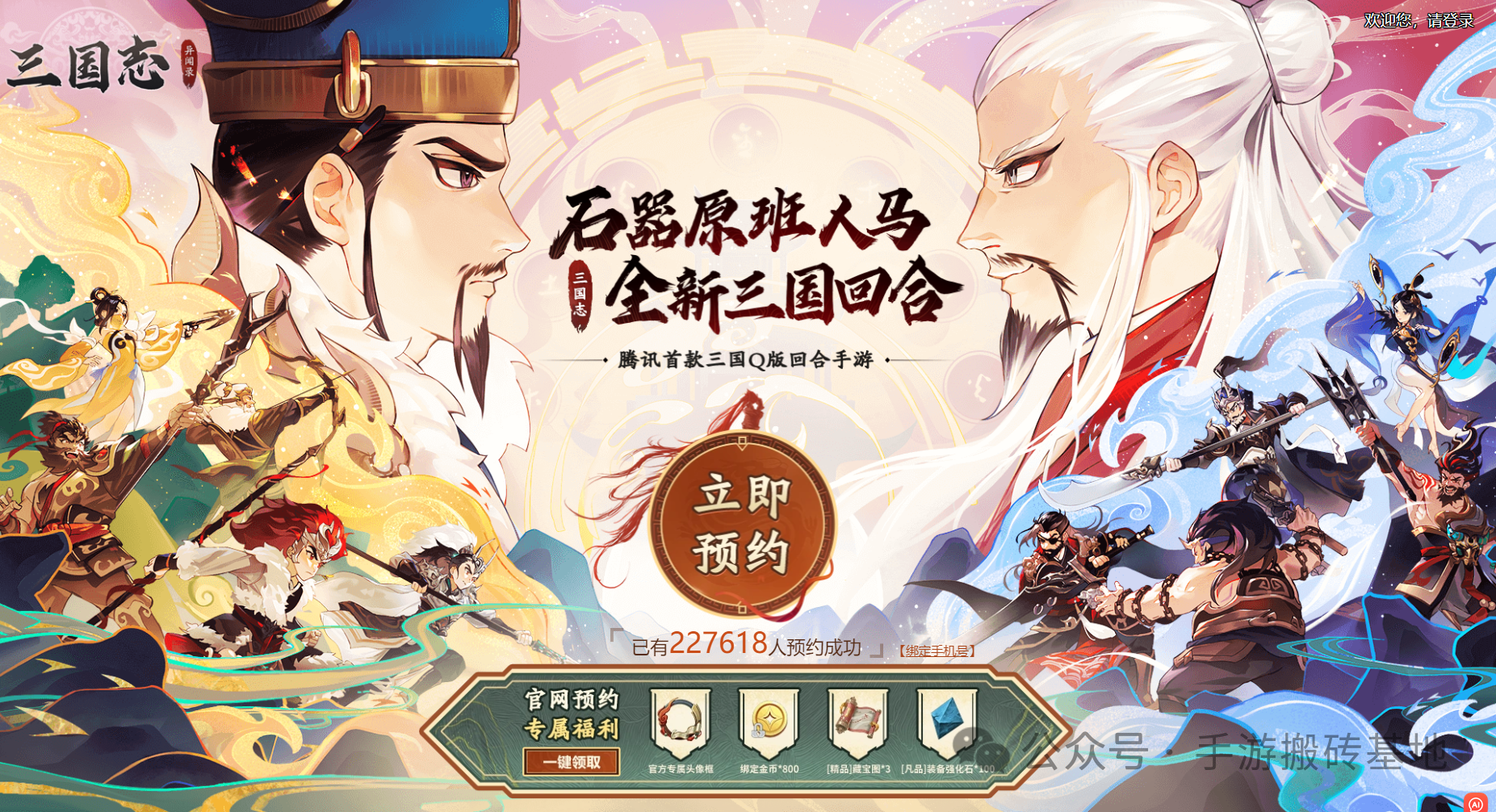 腾讯新手游,可自由交易搬砖,三国多人在线回合对战