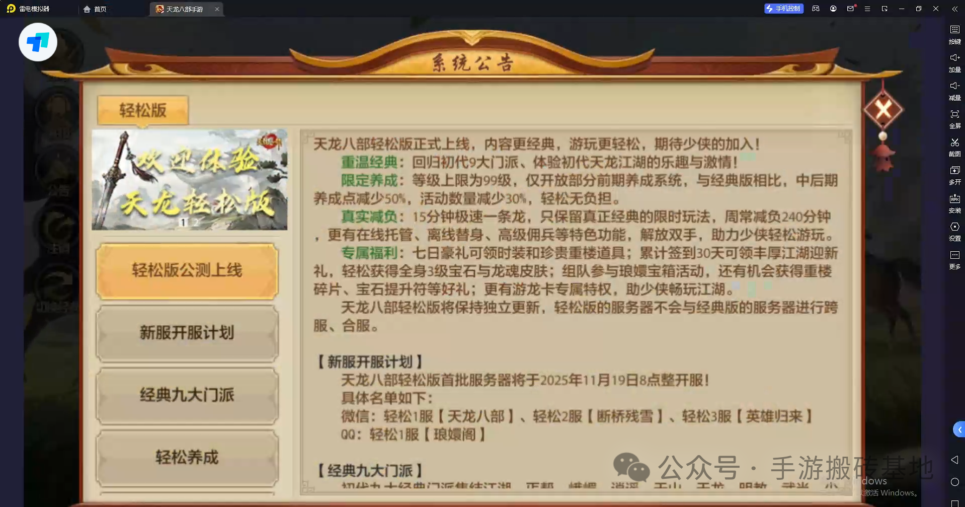 《天龙八部》手游【轻松版】搬砖打金攻略