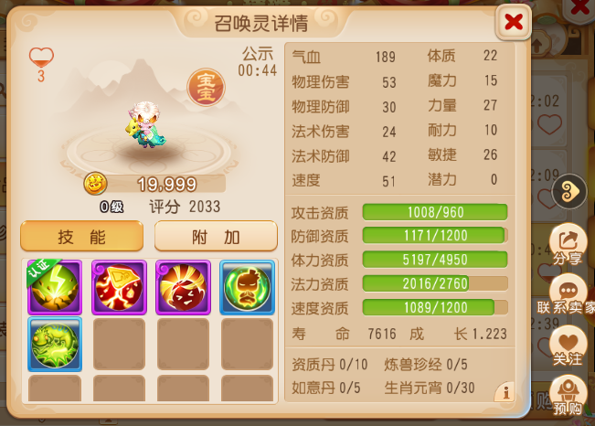 梦幻西游手游搬砖,你一定得学会的倒卖攻略——宠物篇