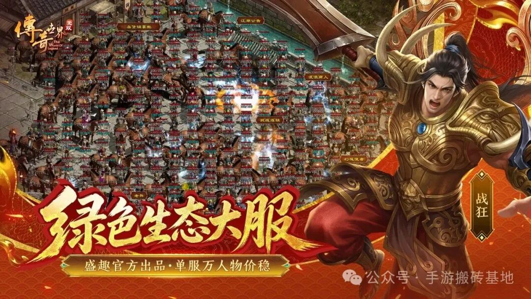 自由交易自带藏宝阁，《传奇世界无双》官服首款传世手游