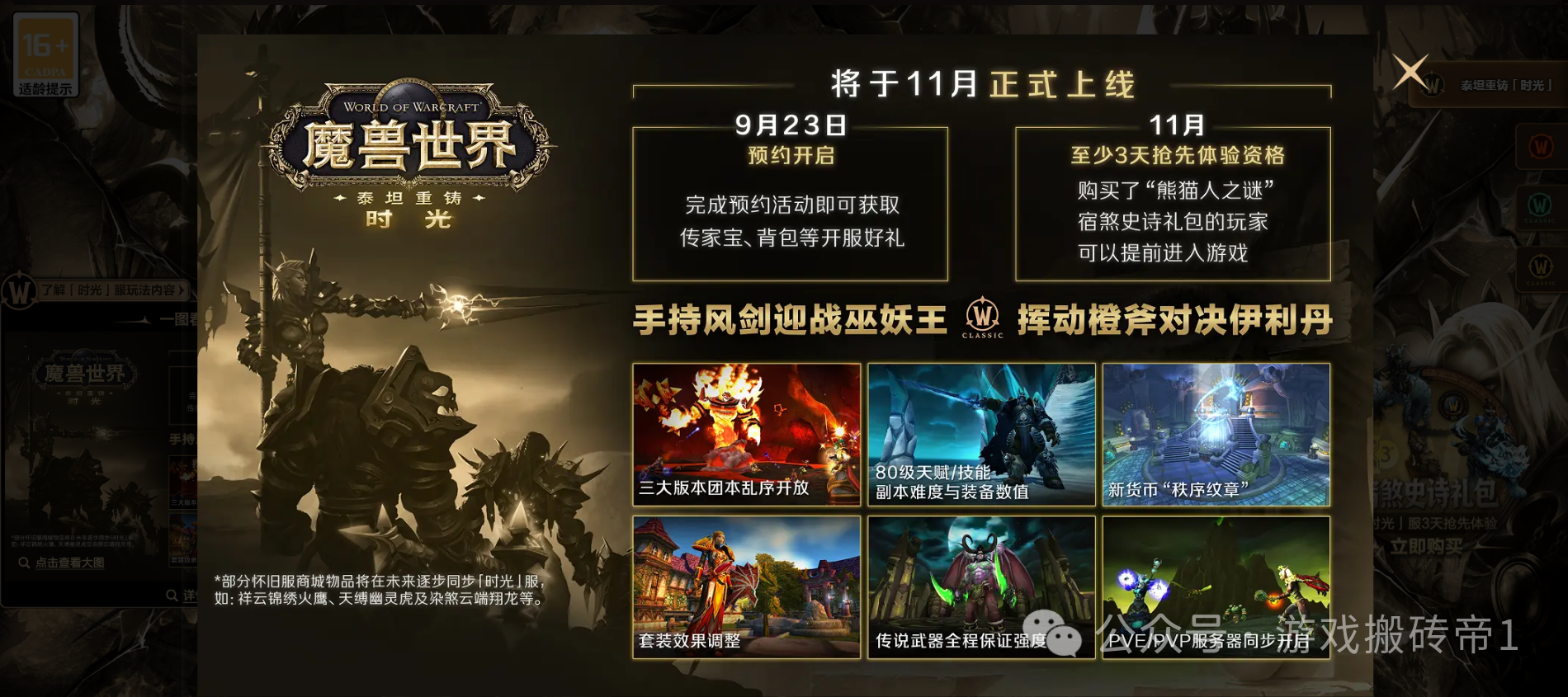 《魔兽世界》时光服下周开启!最全玩法攻略来了!