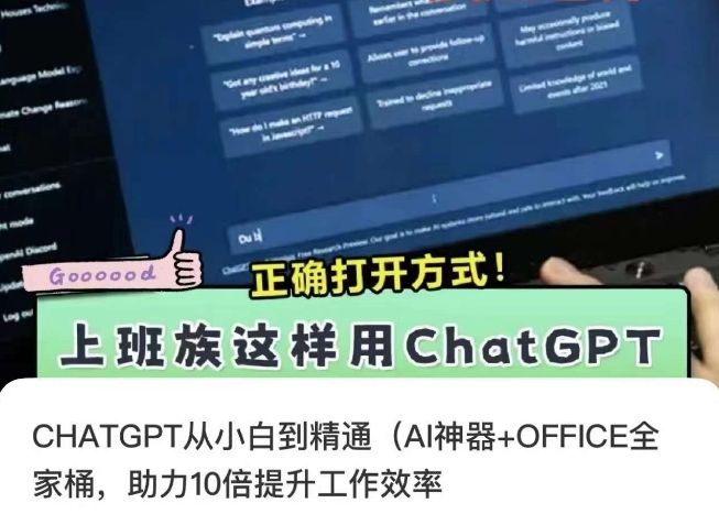 CHATGPT从小白到精通，AI神器+OFFICE全家桶，助力10倍提升工作效率-178分享