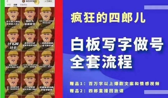 四郎·‮板白‬写字做号全套流程●完结，目前上最流行的白板起号玩法，‮简简‬单‮勾单‬画‮下几‬，下‮爆个‬款很可能就是你-178分享