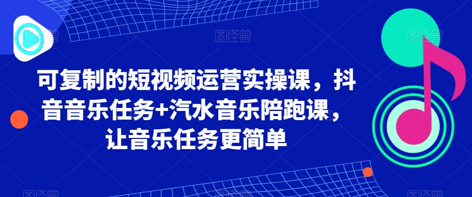 最新抖音小店课程，低价引流破解限制，达人玩法快速改1万+销量玩法等-178分享