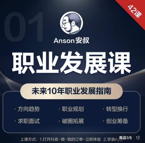 职业发展课，未来10年职业发展指南-178分享