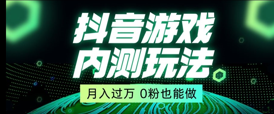 市面收费2980元抖音星图小游戏推广自撸玩法，低门槛，收益高，操作简单，人人可做【揭秘】-178分享