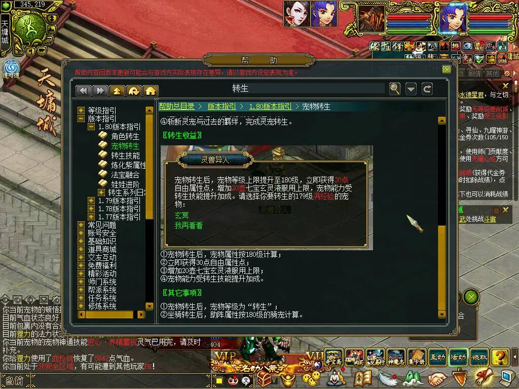 《问道》端游宠物转生全流程实录分享,花费不小提升不大