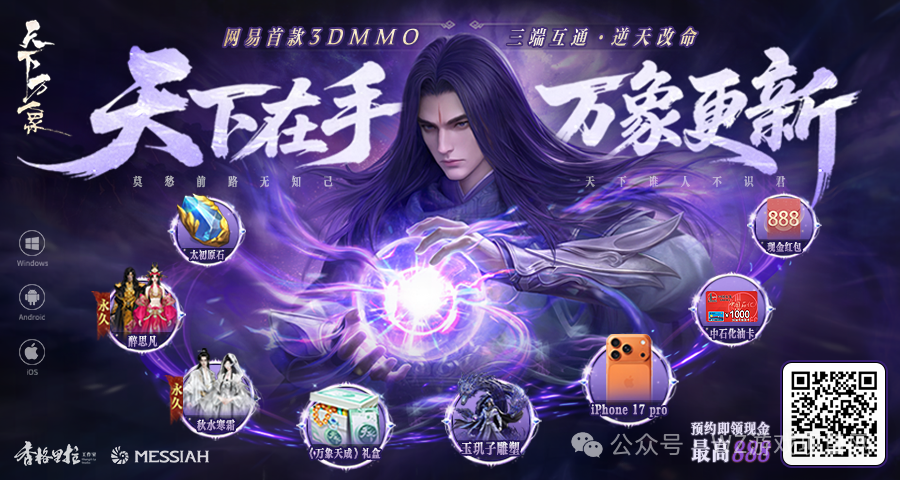 新搬砖游戏推荐，《天下：万象》可以自由交易，这波肉我必须吃上！