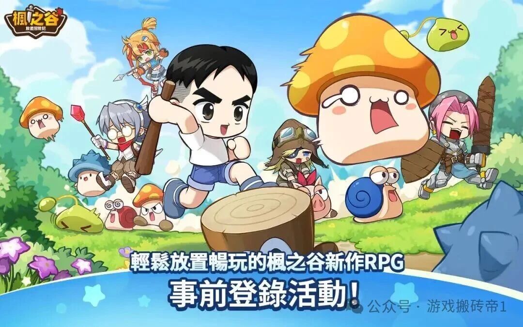 《枫之谷放置冒险记》11月6日全球上线,冒险岛IP全新手游来袭!