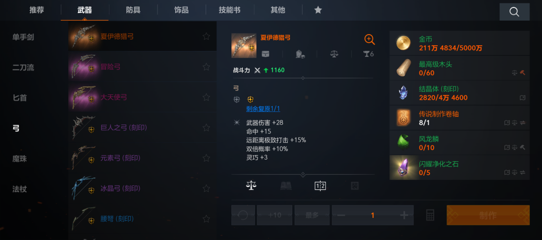 《天堂2:盟约》制作系统图文详解