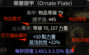 【流放之路2】流放之路降临全攻略,新手干货常规装备知识