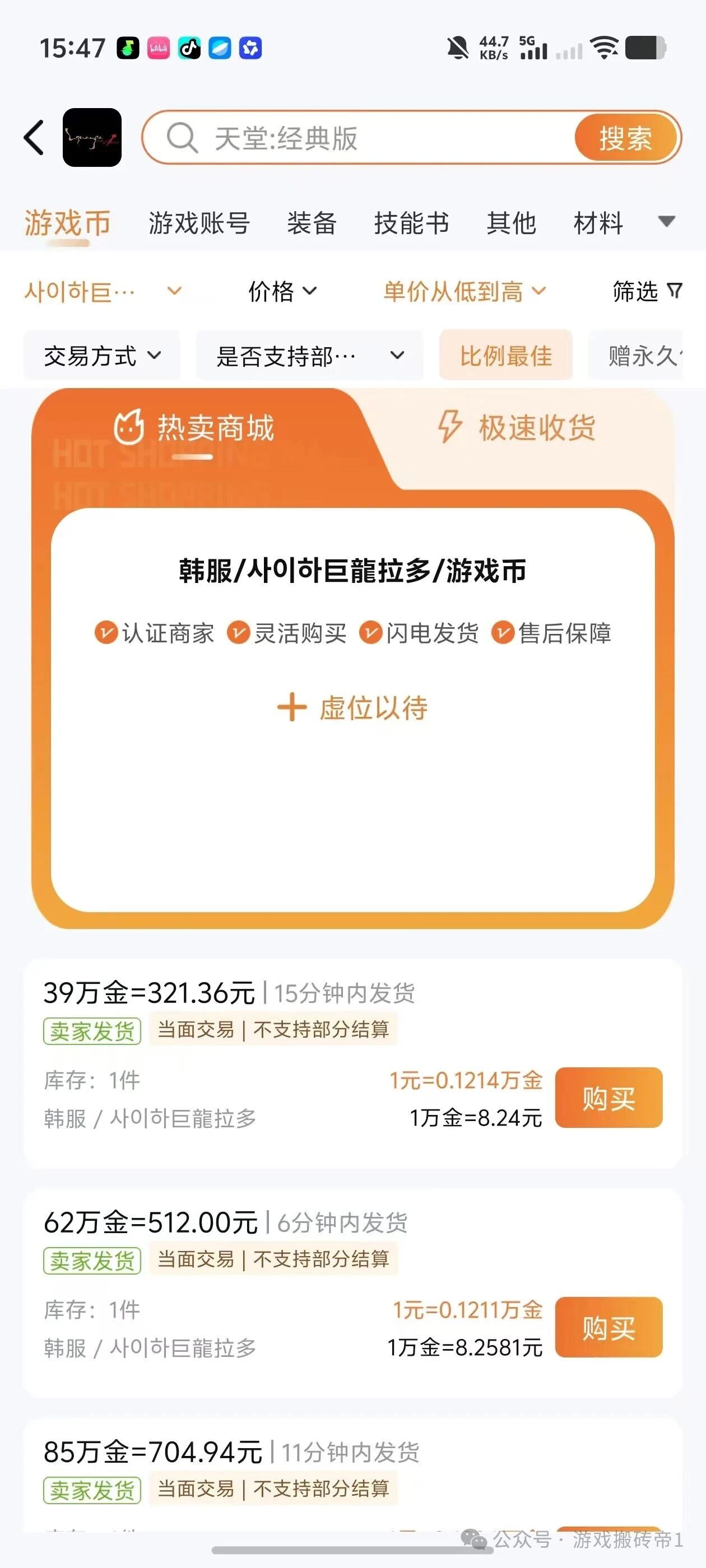 《天堂经典版》脚本外挂泛滥成灾，搬砖一天收益还有多少？