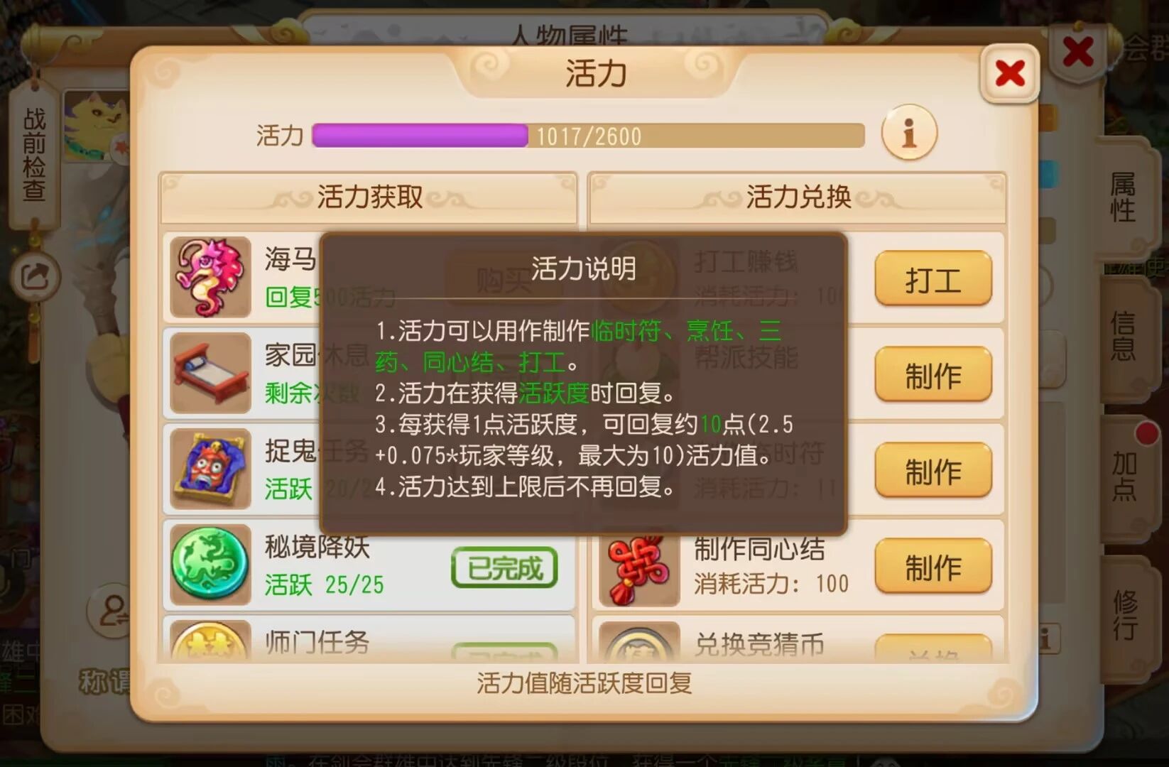 《梦幻西游手游》做简单日常,活跃度达到多少才算合格?