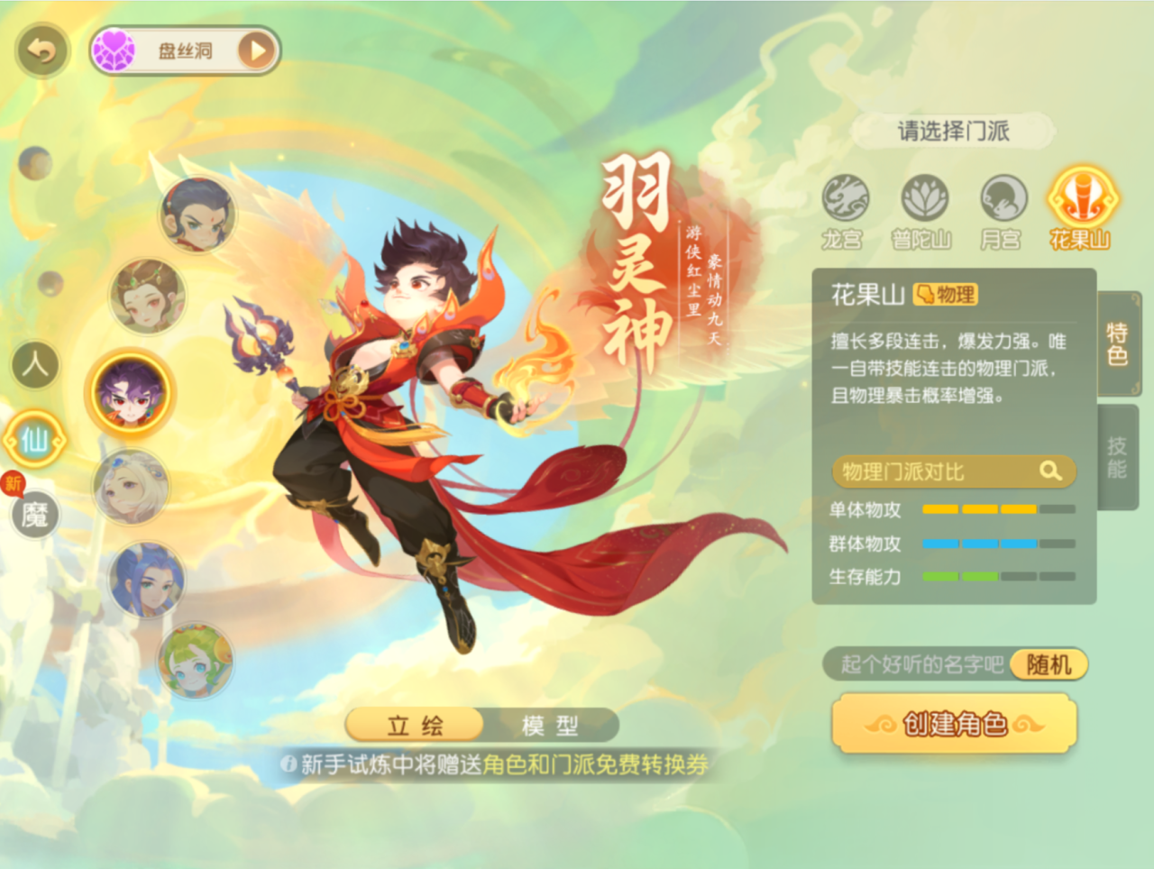 《梦幻西游手游》年度数字新服“2026”今日开启,冲级攻略来袭!