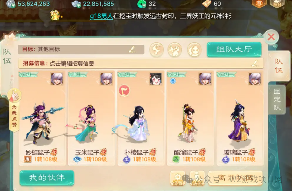 《大话西游手游》新区零氪五开党终极阵容攻略!