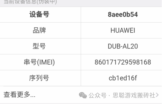 如何修改手机的配置品牌信息