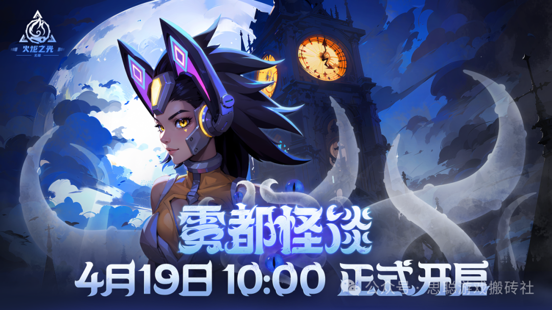 三端互通暗黑风搬砖游戏，火炬之光无限新赛季【雾都怪谈】4月19日开服
