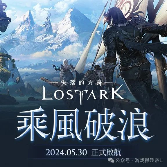 《失落的方舟》台服怎么玩?注册下载流程与搬砖攻略