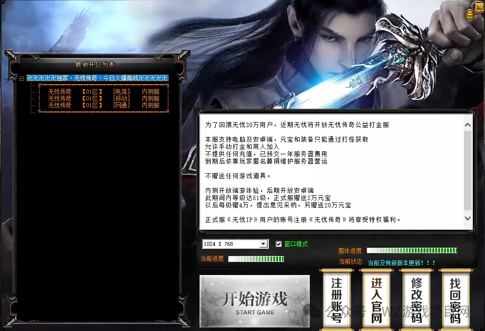 无忧传奇公益打金服,打金天堂无忧传奇内测服来了