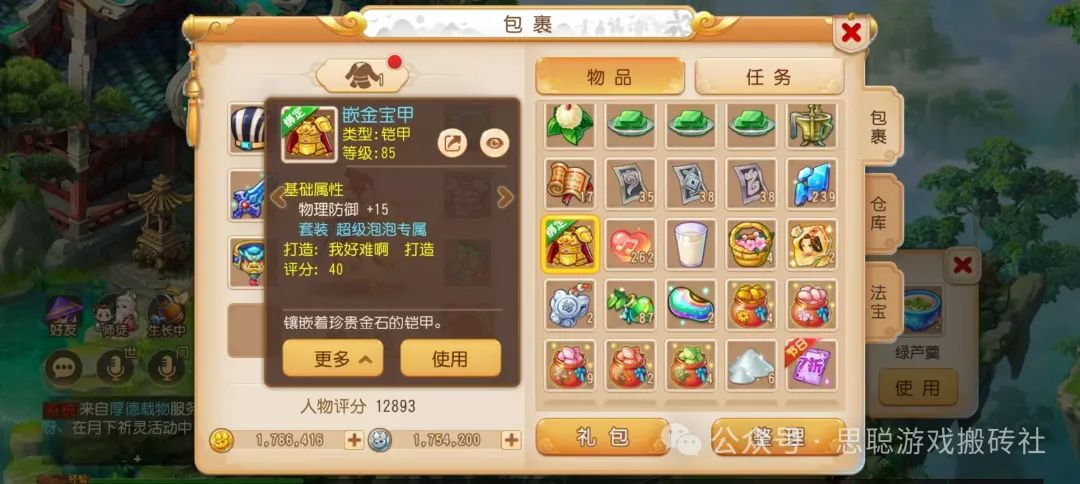 梦幻西游手游散人挂机稳定可搬,每月赚几千元不是问题