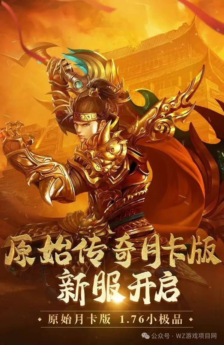 原始传奇首个打金服!11月22日10点开服啦!一切装备全靠打!