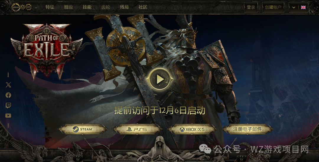 《流放之路2》12月6日抢先服开启，领取测试资格完整攻略