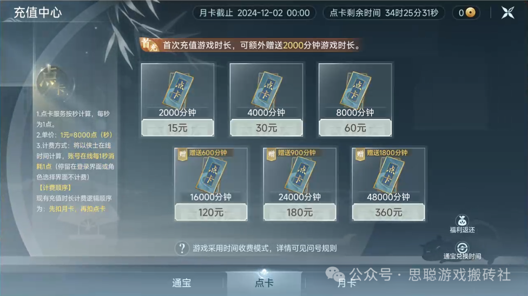 剑网3无界点卡收费模式介绍，新手玩家怎么充值时长最好？