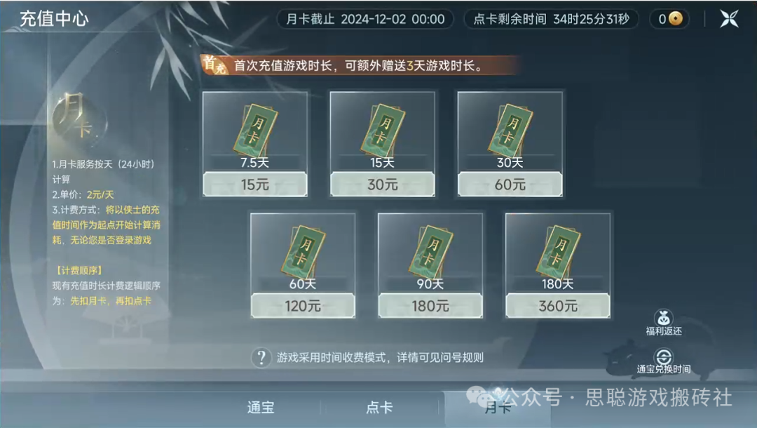 剑网3无界点卡收费模式介绍，新手玩家怎么充值时长最好？