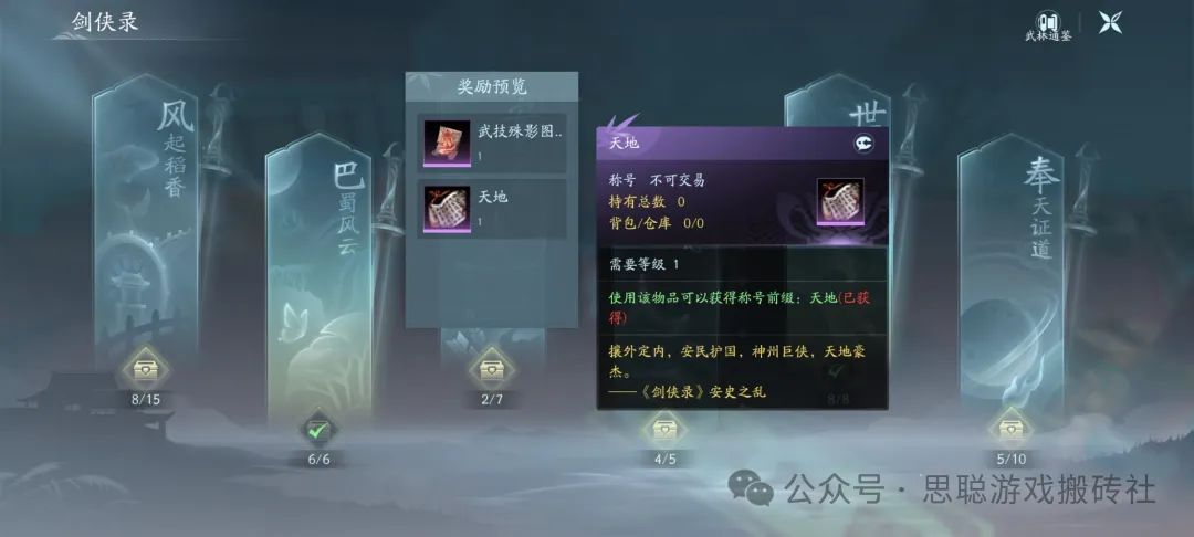 剑网三无界装备怎么得，如何获取装备？