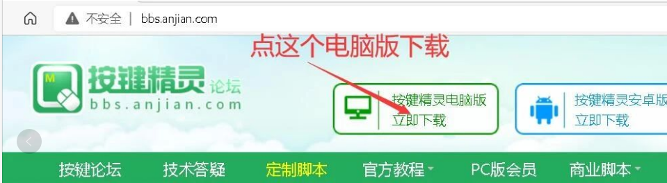 按键精灵零基础教学,按键精灵的安装和使用(送源码)