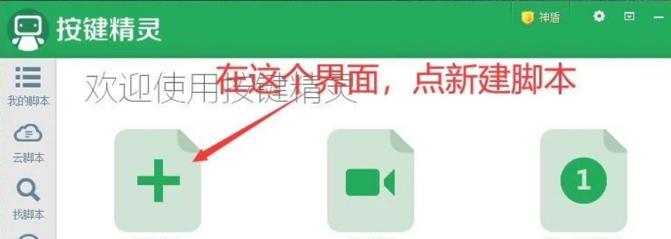 按键精灵零基础教学,按键精灵的安装和使用(送源码)