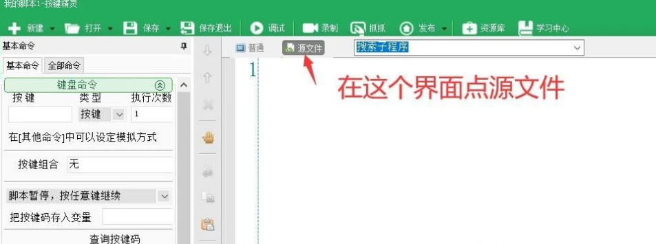按键精灵零基础教学,按键精灵的安装和使用(送源码)