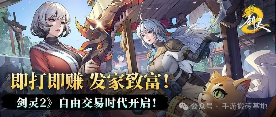 《剑灵2》手游,腾讯可以搬砖赚钱的游戏,4月3日公测可自由交易
