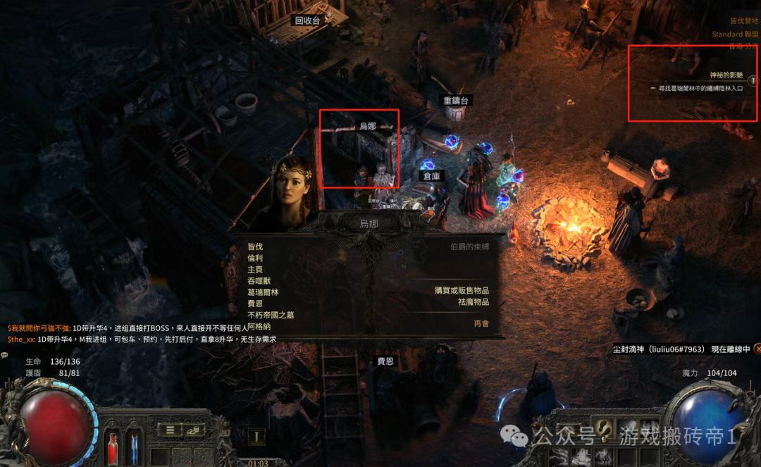 《流放之路2》开荒攻略,剧情图文第一章流程