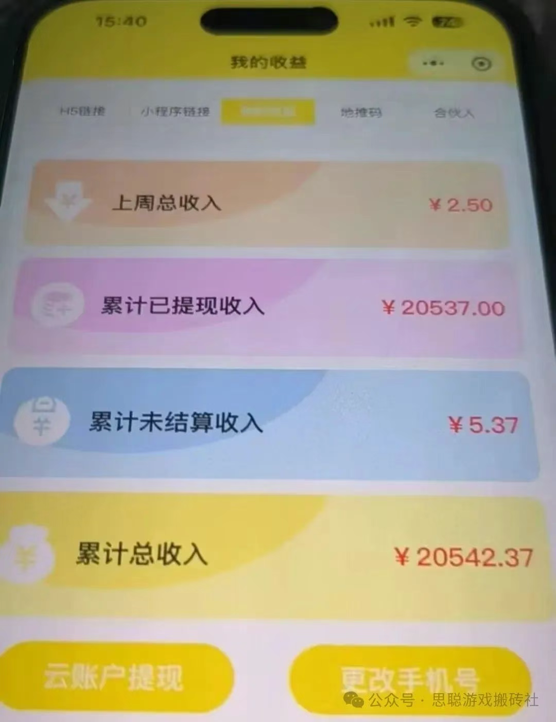 小游戏零撸项目，单机一天保底10-30左右，可多设备多号操作