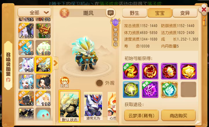 梦幻西游手游合宠攻略（上篇），洗/合宠让你增收30%！