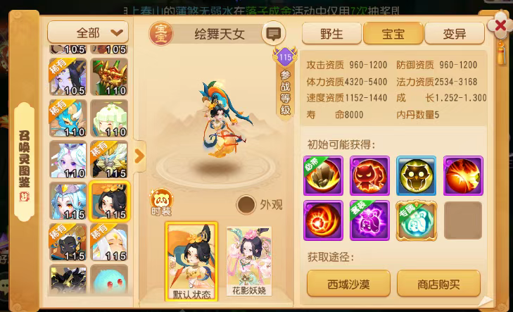 梦幻西游手游合宠攻略（上篇），洗/合宠让你增收30%！