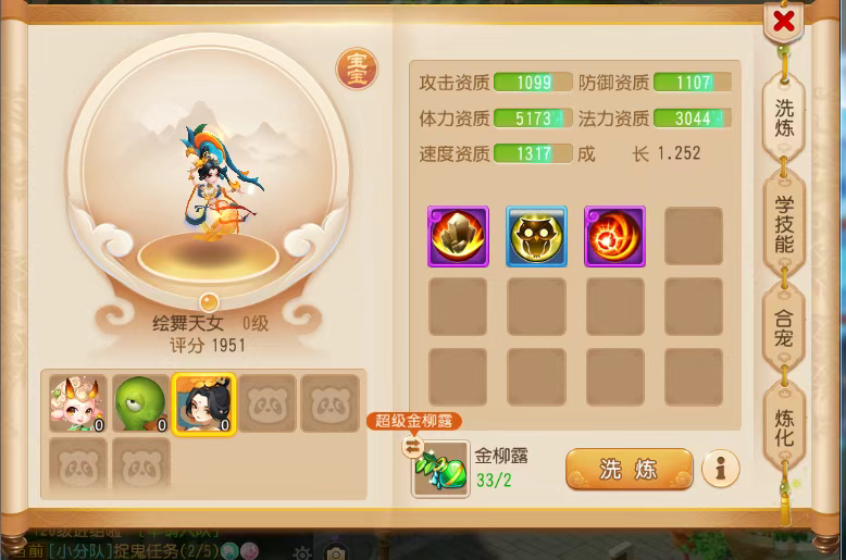 梦幻西游手游合宠攻略（上篇），洗/合宠让你增收30%！