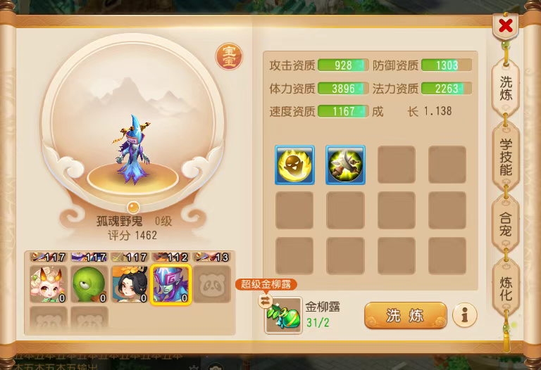 梦幻西游手游合宠攻略（上篇），洗/合宠让你增收30%！