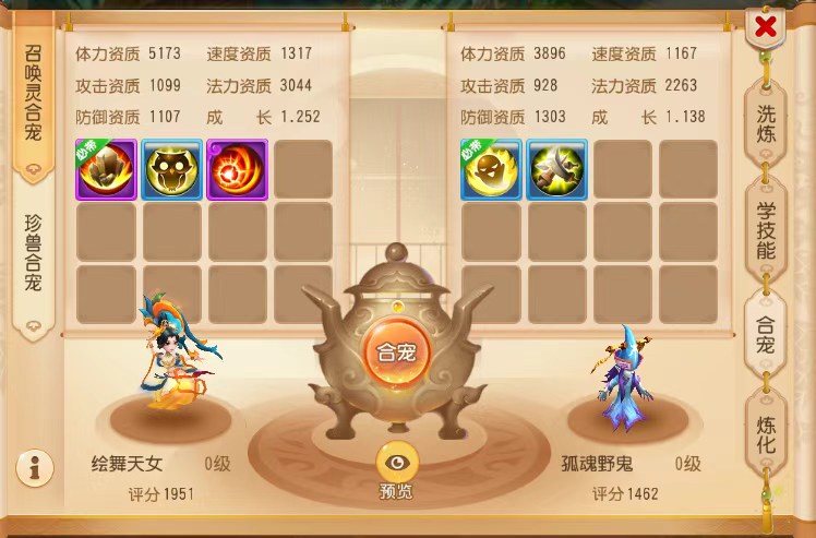 梦幻西游手游合宠攻略（上篇），洗/合宠让你增收30%！