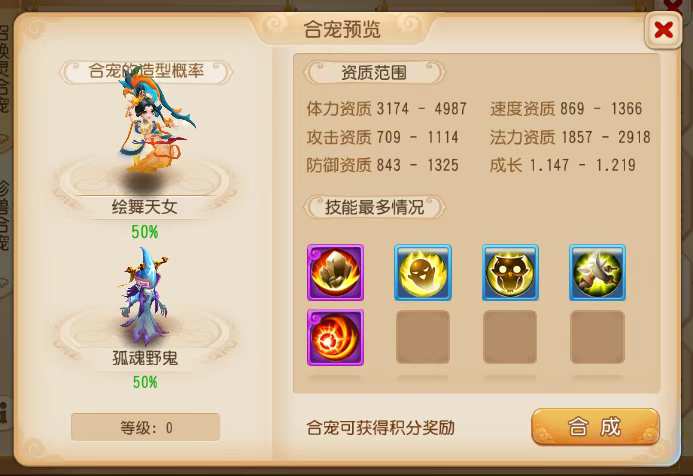 梦幻西游手游合宠攻略（上篇），洗/合宠让你增收30%！