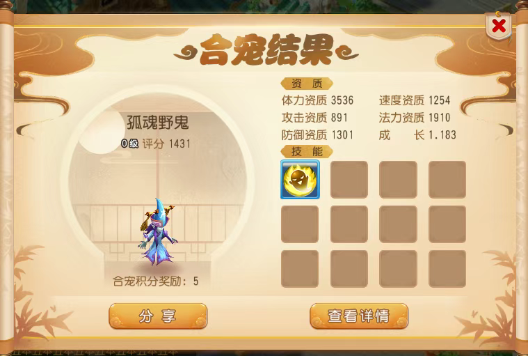 梦幻西游手游合宠攻略（上篇），洗/合宠让你增收30%！