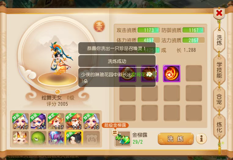 梦幻西游手游合宠攻略（上篇），洗/合宠让你增收30%！