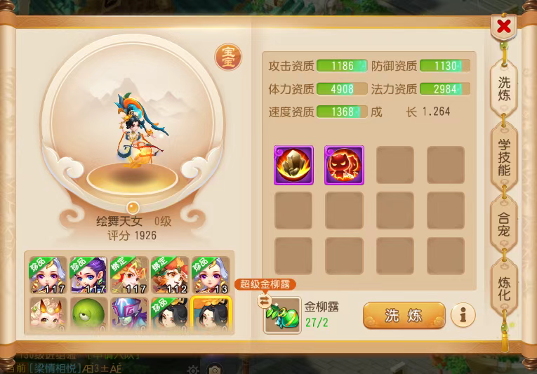 梦幻西游手游合宠攻略（上篇），洗/合宠让你增收30%！