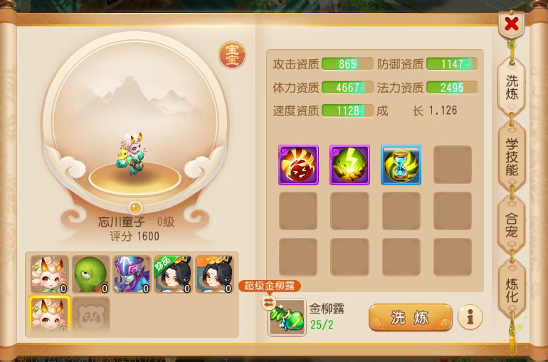 梦幻西游手游合宠攻略（上篇），洗/合宠让你增收30%！